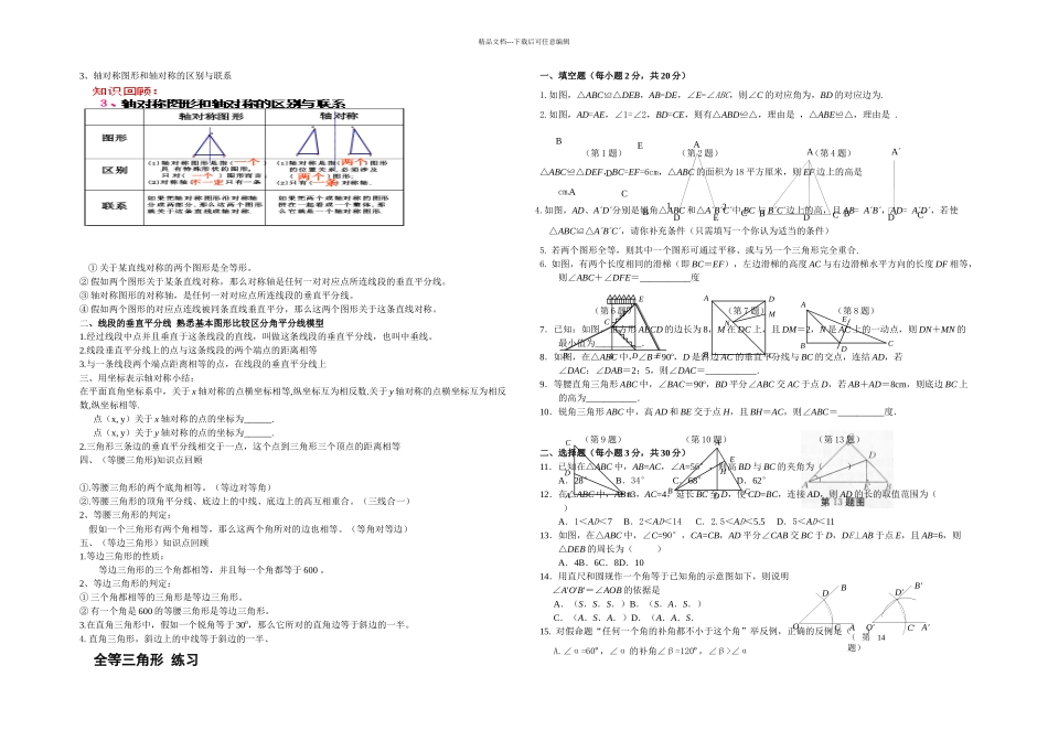 初一数学三角形与全等三角形知识点大全练习含答案_第2页