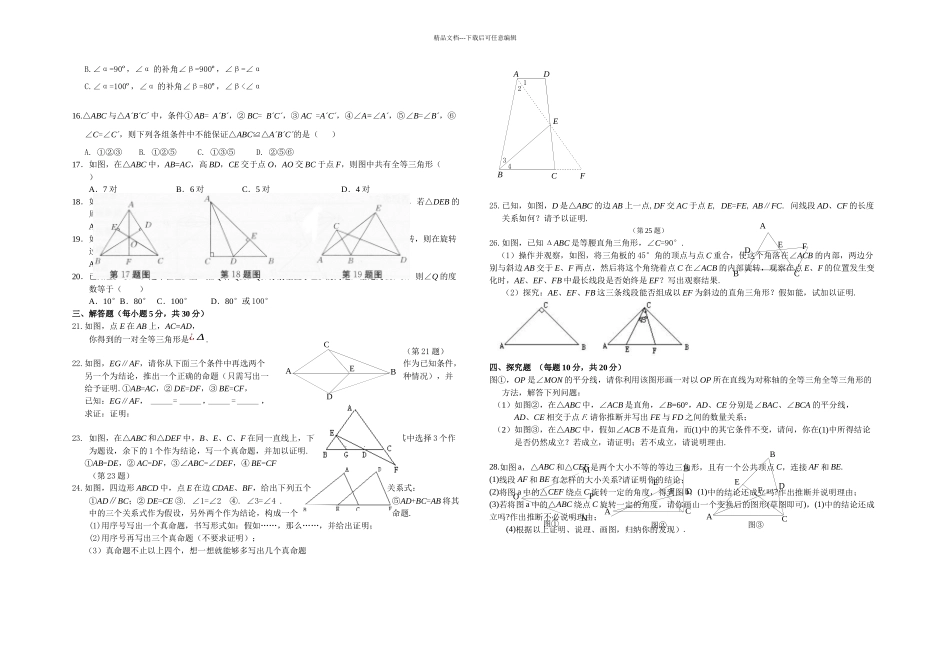 初一数学三角形与全等三角形知识点大全练习含答案_第3页