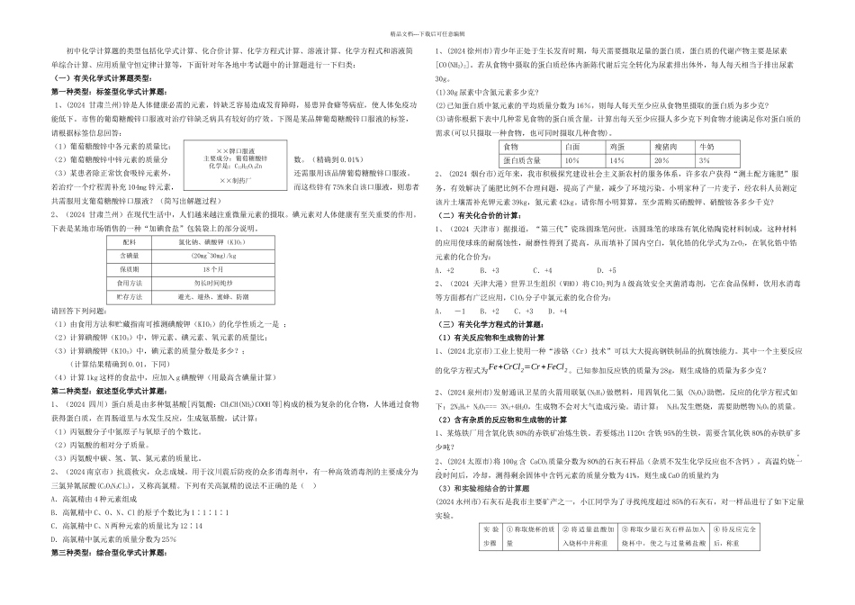 初三中考化学计算题大全宝典_第1页