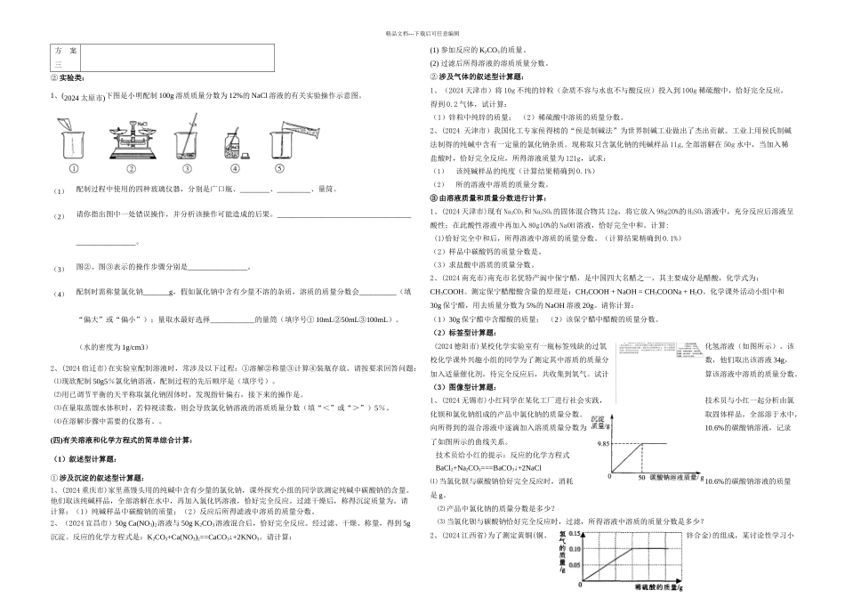 初三中考化学计算题大全宝典_第3页