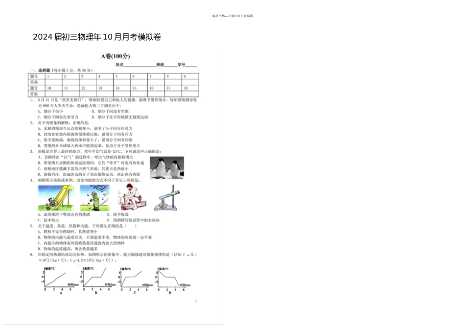 初三上物理月月考模拟试卷_第1页