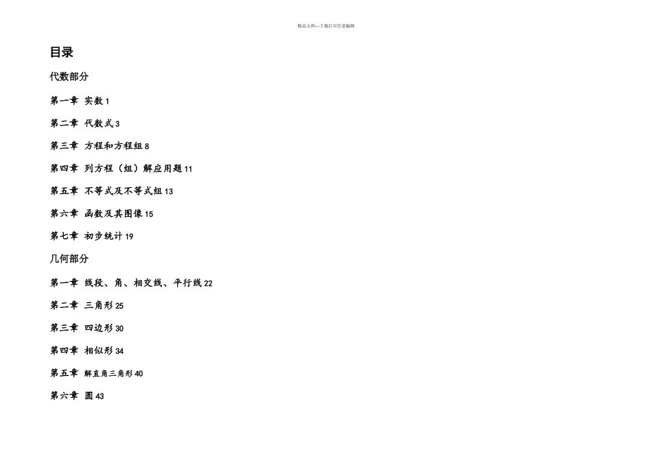 初三中考数学复习资料大全_第2页