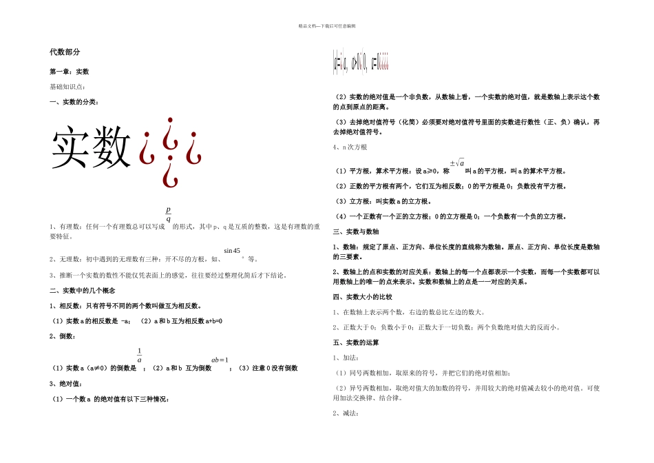 初三中考数学复习资料大全_第3页