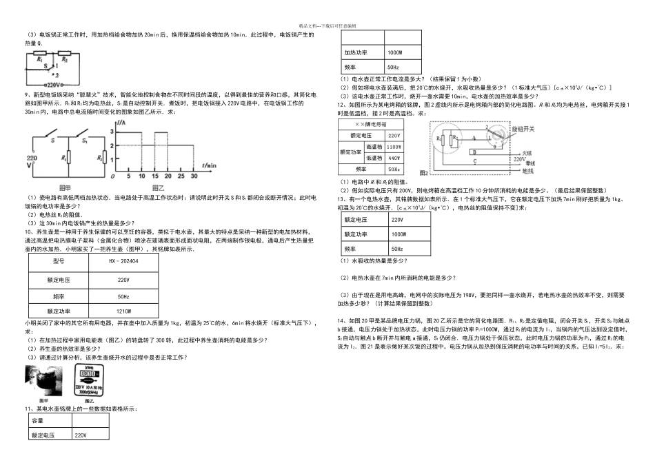 初三中考复习焦耳定律计算题专项练习_第2页