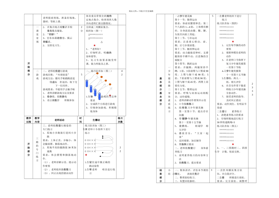 初三九年级体育课全集_第2页