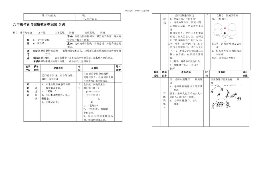 初三九年级体育课全集_第3页