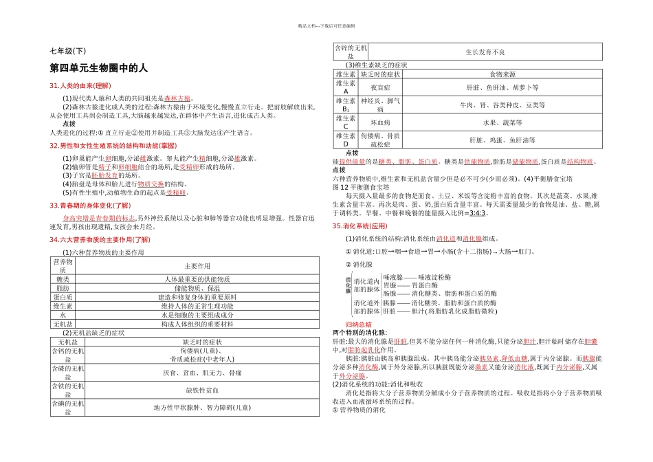 初三中考模拟云南生物生物圈中的人_第1页
