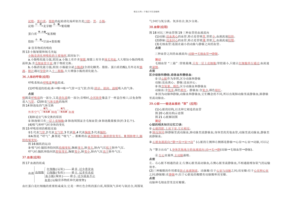 初三中考模拟云南生物生物圈中的人_第2页