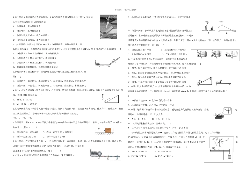 初三功机械能机械易错题大全_第1页