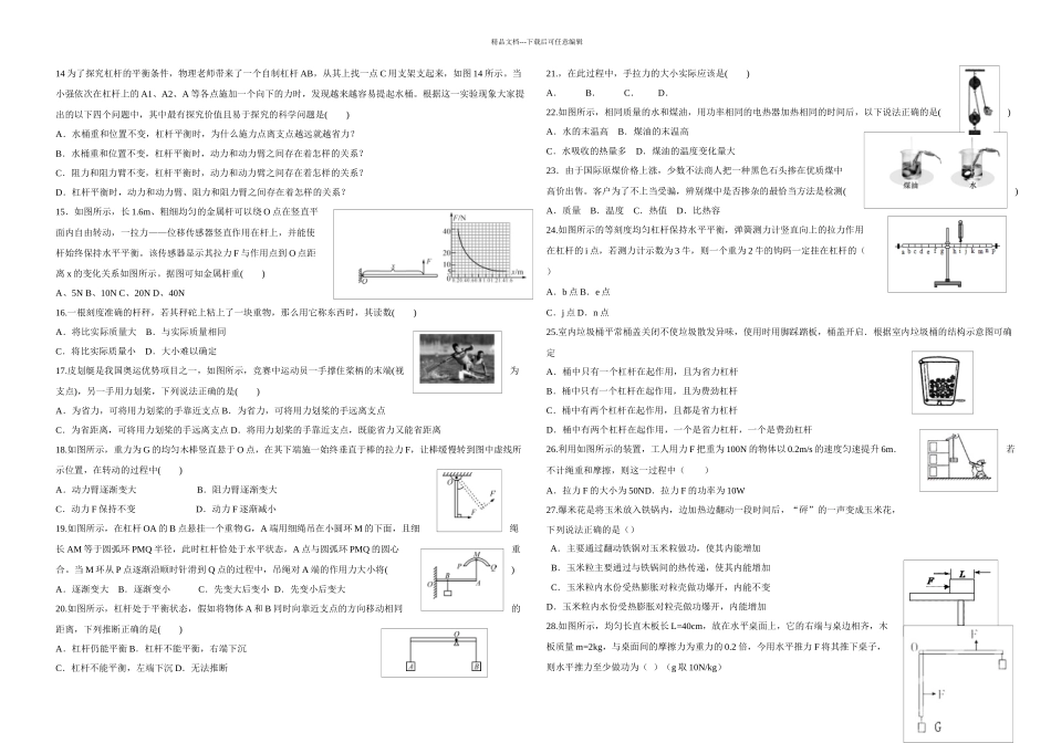 初三功机械能机械易错题大全_第2页