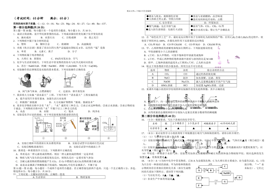 初三化学三模试卷_第1页