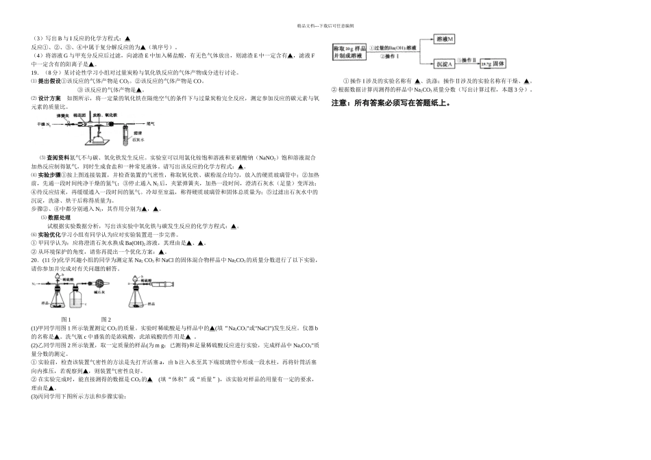 初三化学三模试卷_第2页