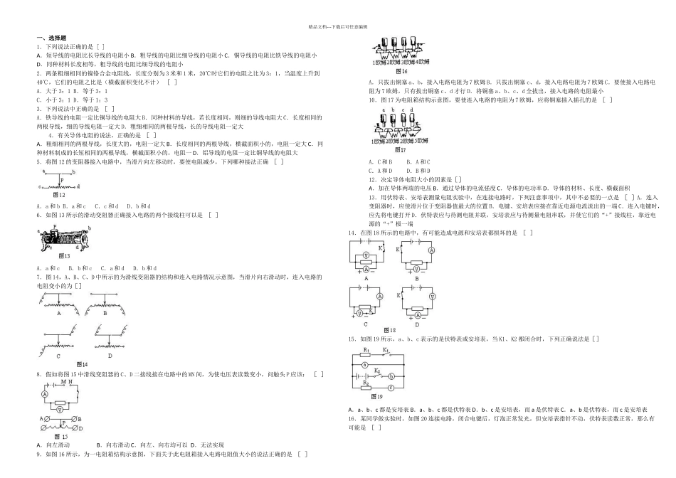 初三九年级物理电学习题题汇总含详细答案_第1页