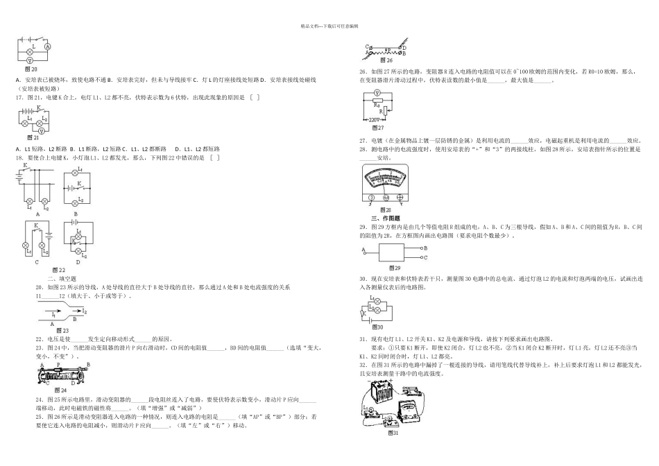 初三九年级物理电学习题题汇总含详细答案_第2页
