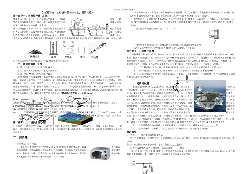 初三优生辅导综合能力题_第1页