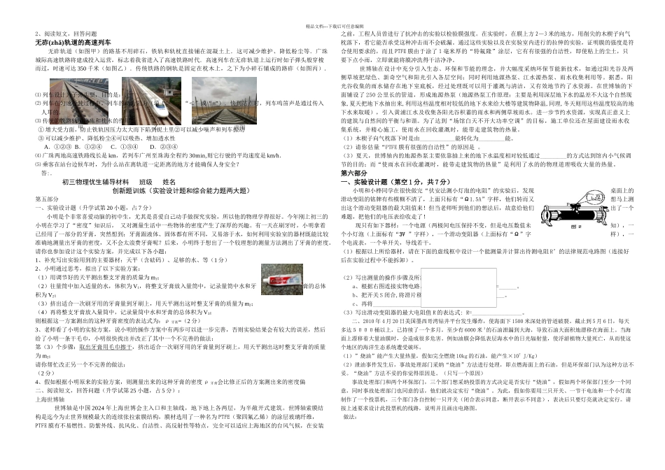 初三优生辅导综合能力题_第2页