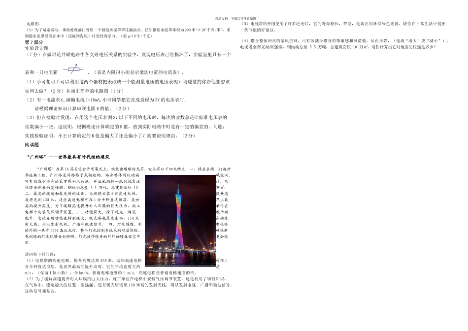 初三优生辅导综合能力题_第3页
