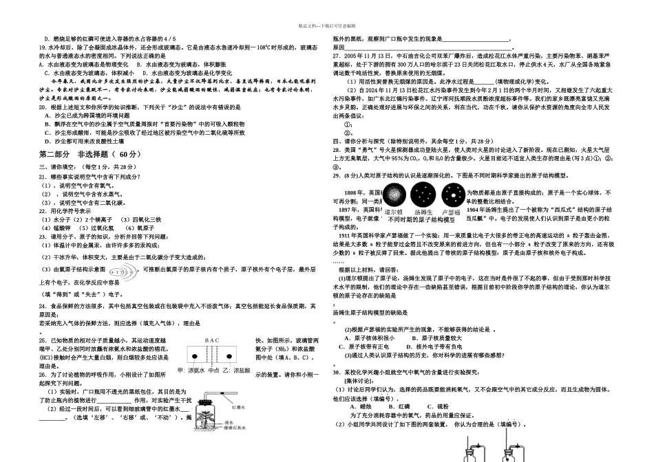 初三化学下学期一次月考试卷上海教育_第2页