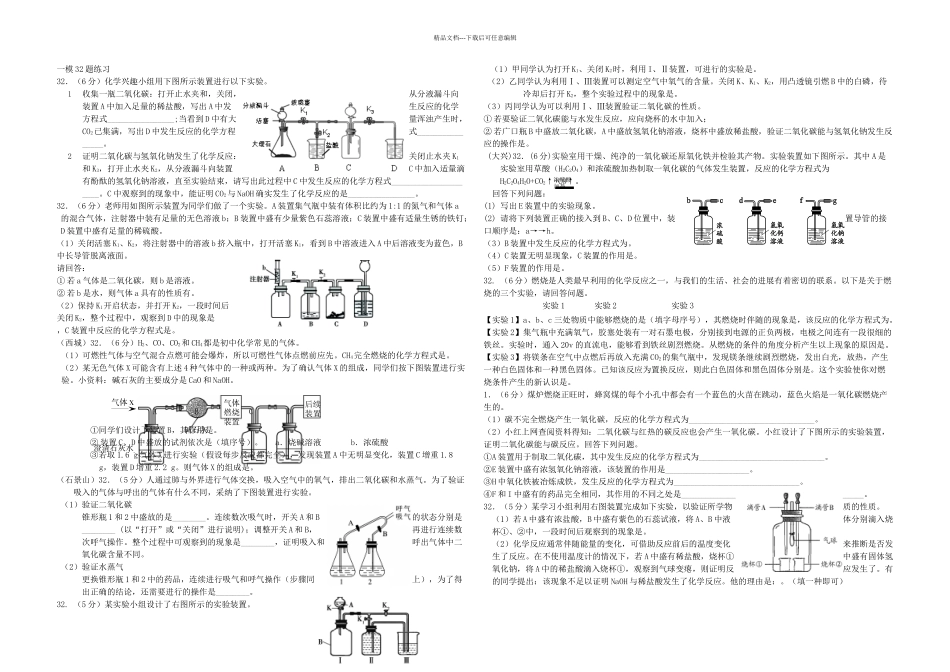 初三化学中考实验探究题专题训练无答案_第1页
