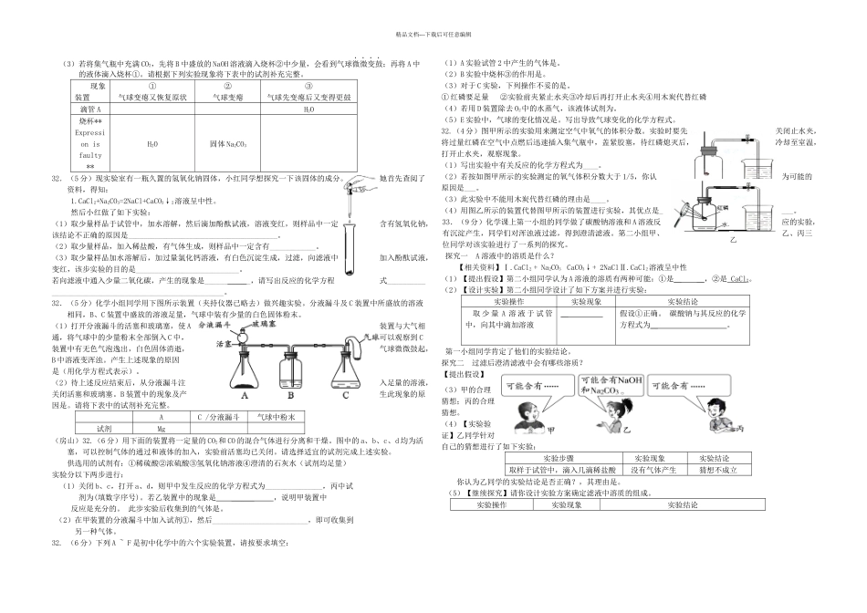 初三化学中考实验探究题专题训练无答案_第2页
