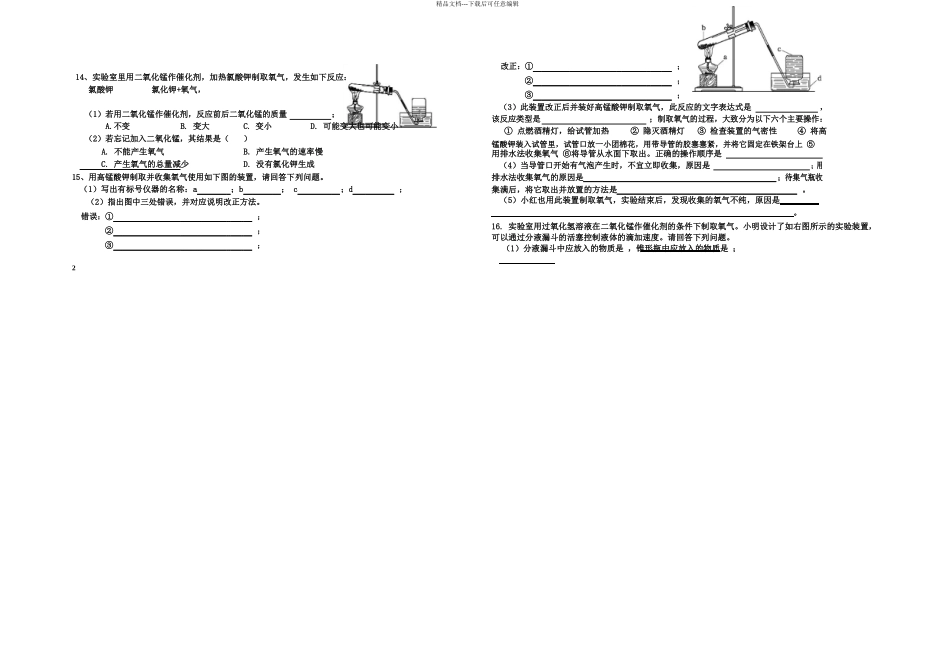 初三化学制取氧气练习题_第1页