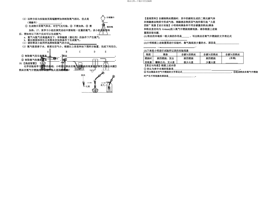 初三化学制取氧气练习题_第2页
