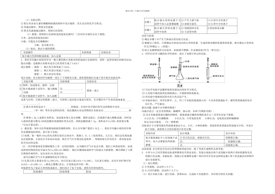 初三化学实验与探究题含答案_第1页