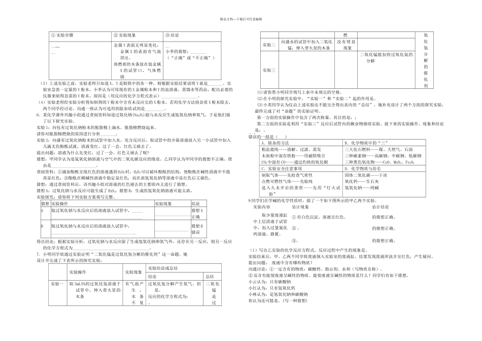 初三化学实验与探究题含答案_第2页