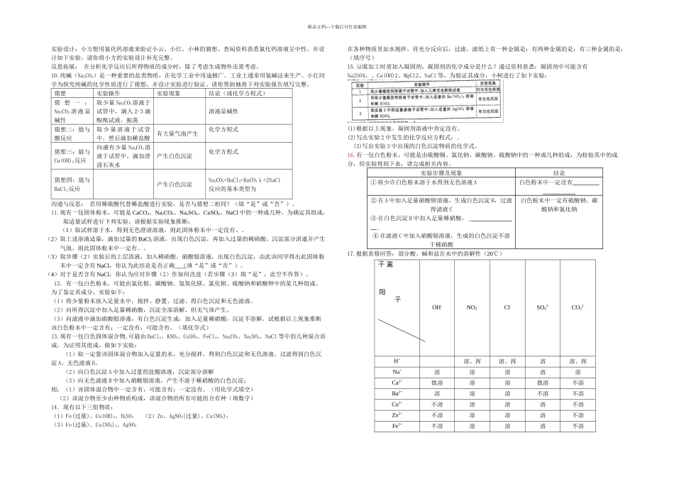 初三化学实验与探究题含答案_第3页