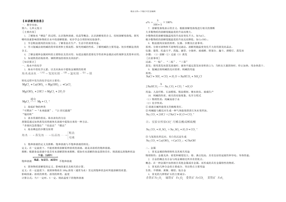 初三化学复习鲁教知识精讲_第1页