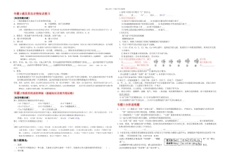 初三化学复习专题打印稿