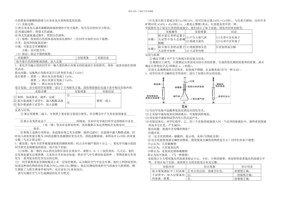 初三化学实验与探究题大全及答案_第1页