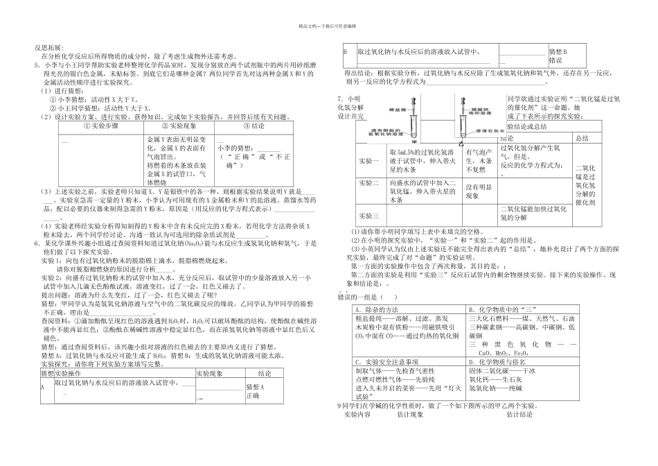 初三化学实验与探究题大全及答案_第2页