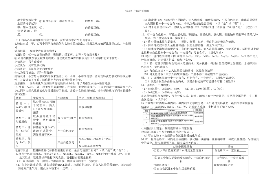 初三化学实验与探究题大全及答案_第3页
