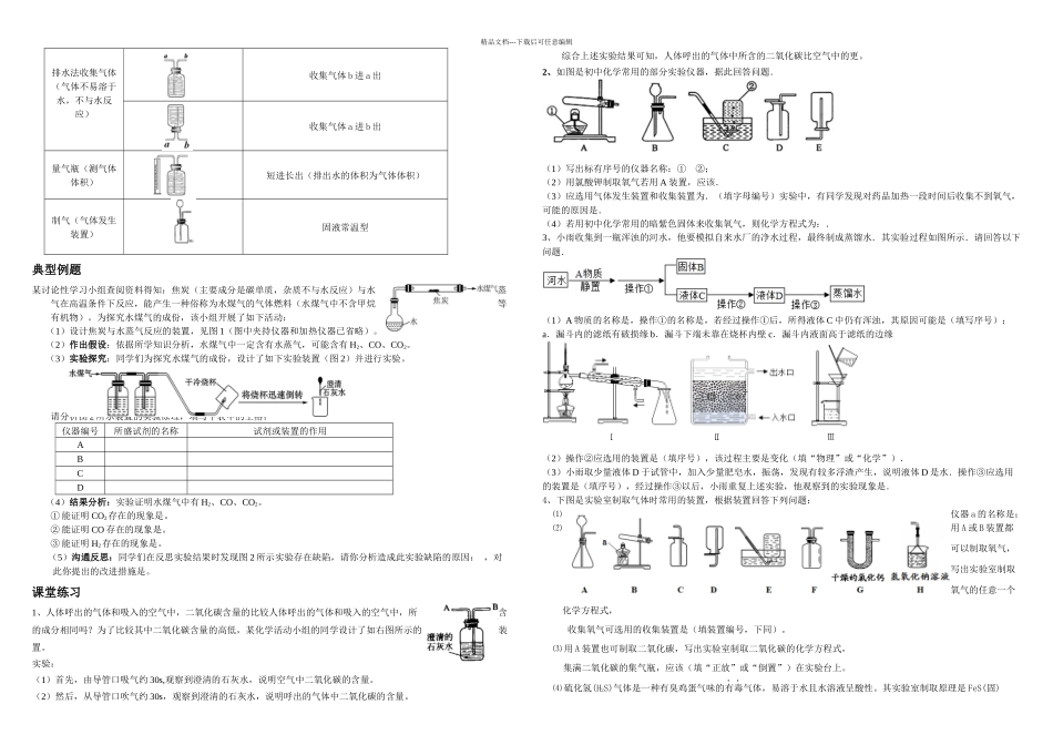 初三化学实验基本技能_第3页