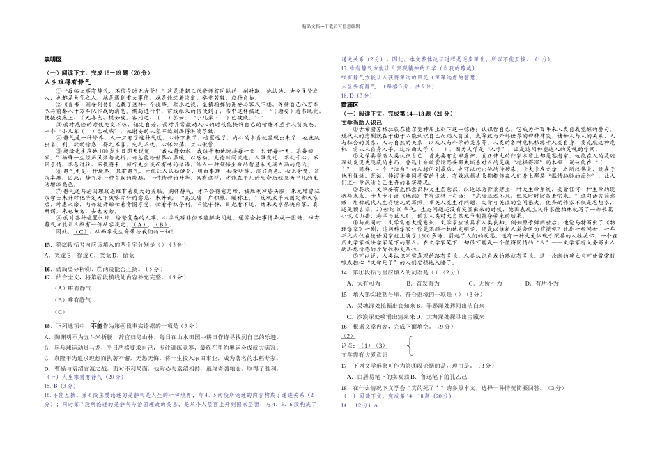 初三一模语文汇编议论文_第1页