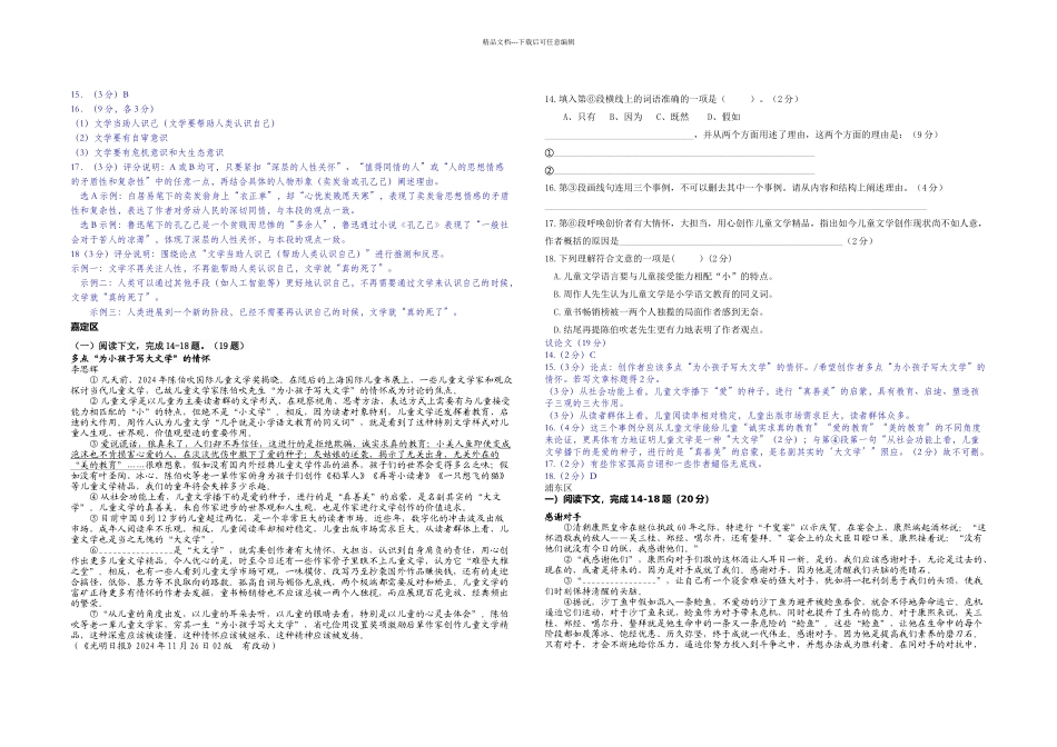 初三一模语文汇编议论文_第2页