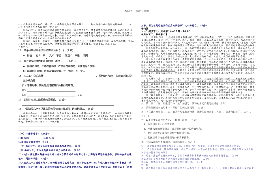 初三一模语文汇编议论文_第3页