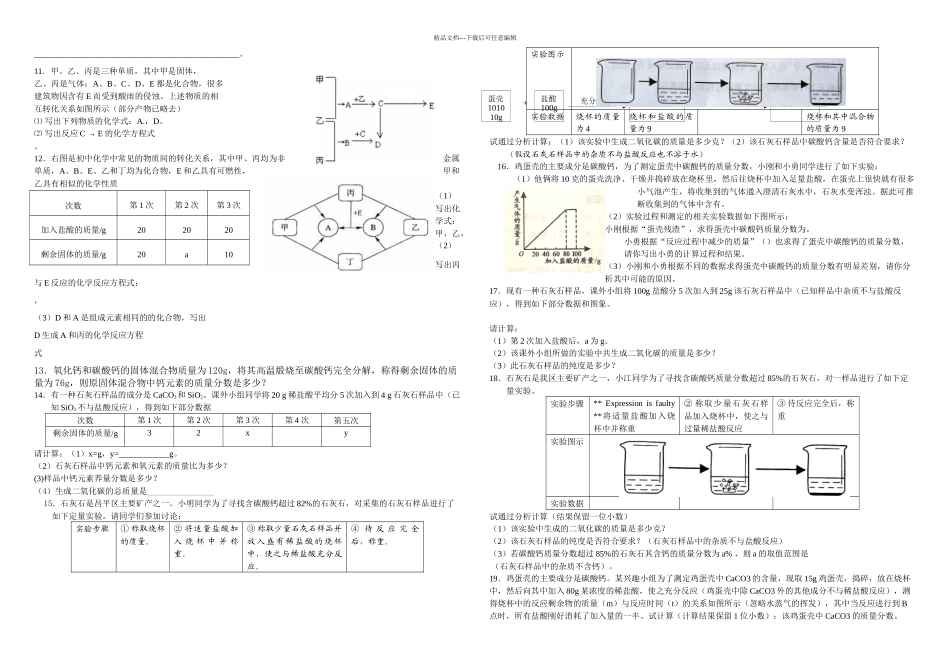 初三化学推断题和计算题综合练习_第2页