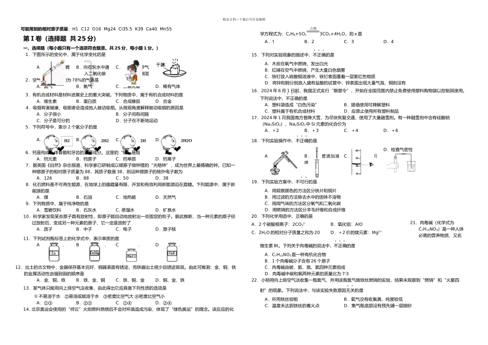 初三化学期末考试试题和答案解析_第1页