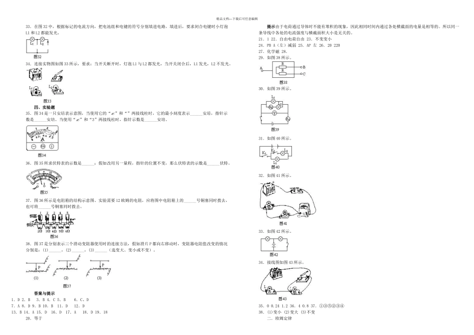 初三九年级物理电学经典习题100题汇总含详细答案_第3页
