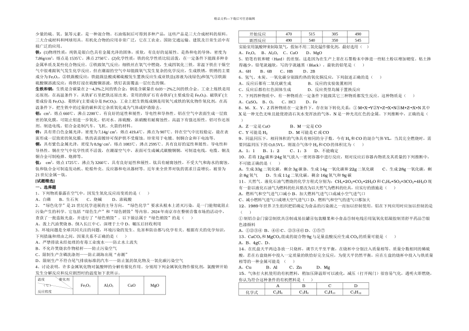 初三化学竞赛试题_第2页