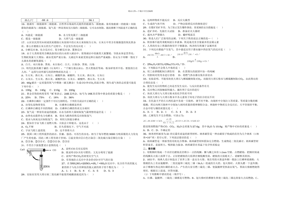 初三化学竞赛试题_第3页