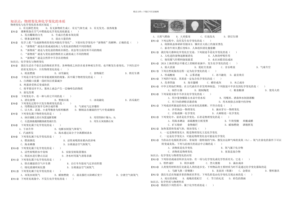 初三化学练习题附答案物质的变化和性质_第1页