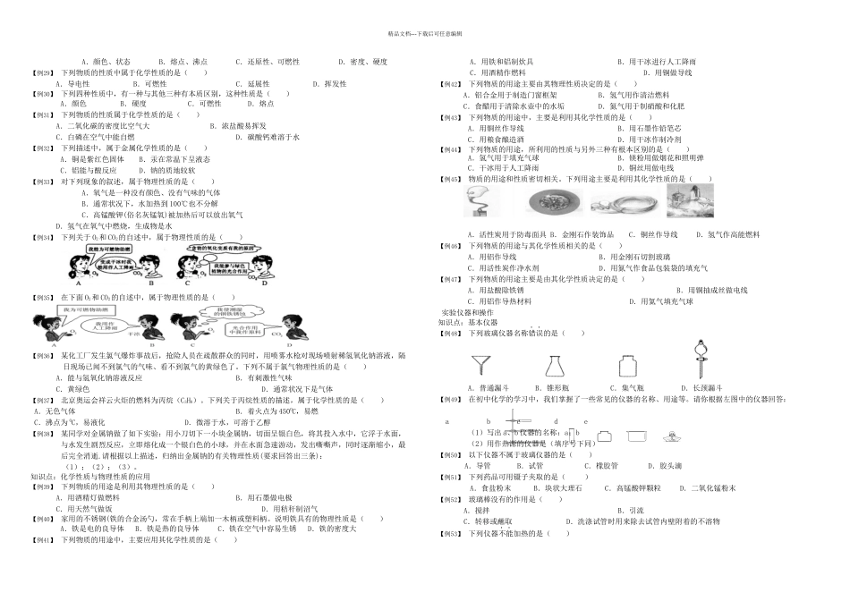 初三化学练习题附答案物质的变化和性质_第2页