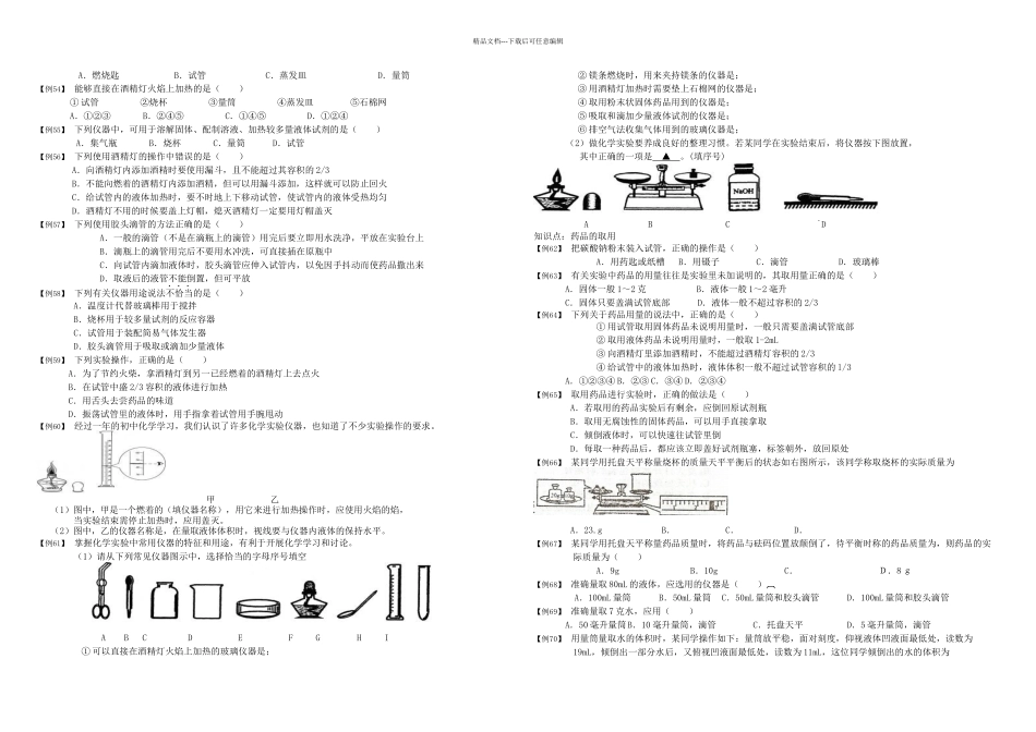 初三化学练习题附答案物质的变化和性质_第3页