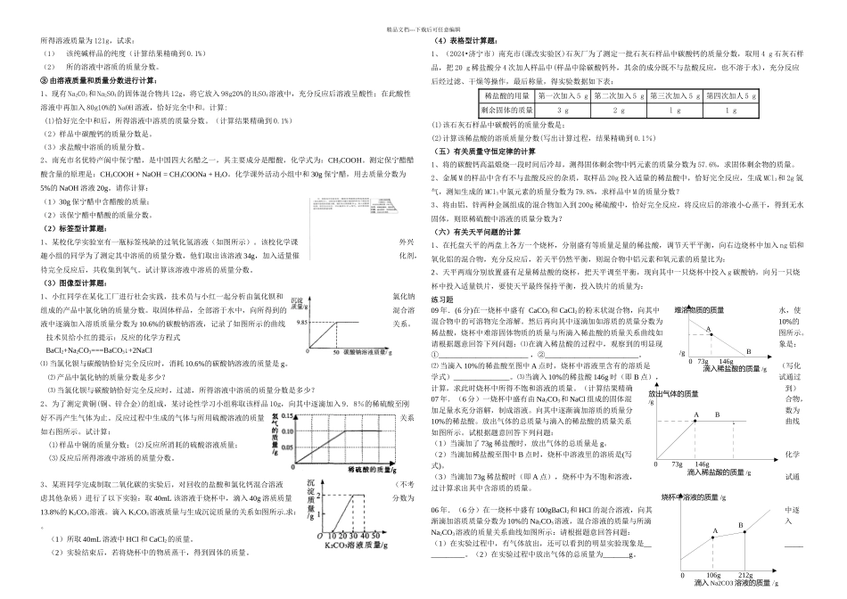 初三化学计算题专题复习_第3页