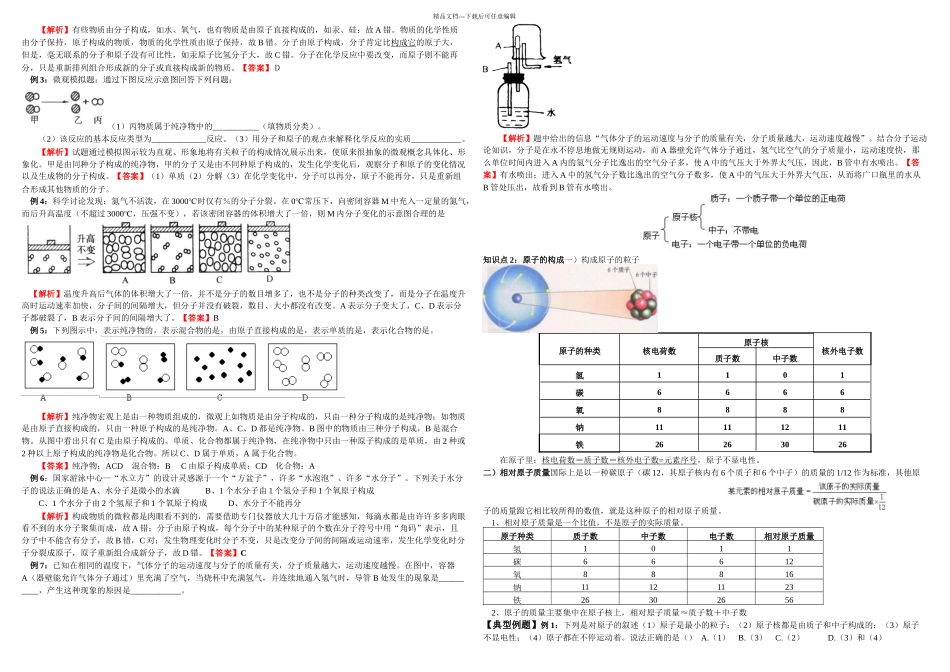 初三化学重点知识例题练习题分子和原子_第2页