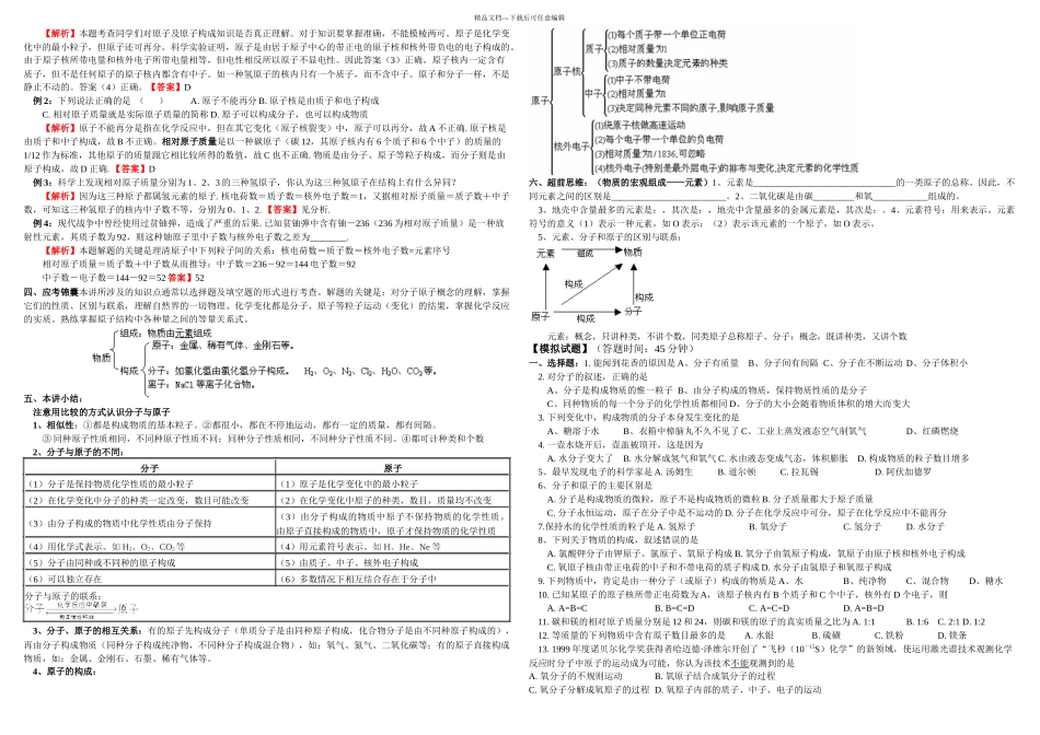 初三化学重点知识例题练习题分子和原子_第3页
