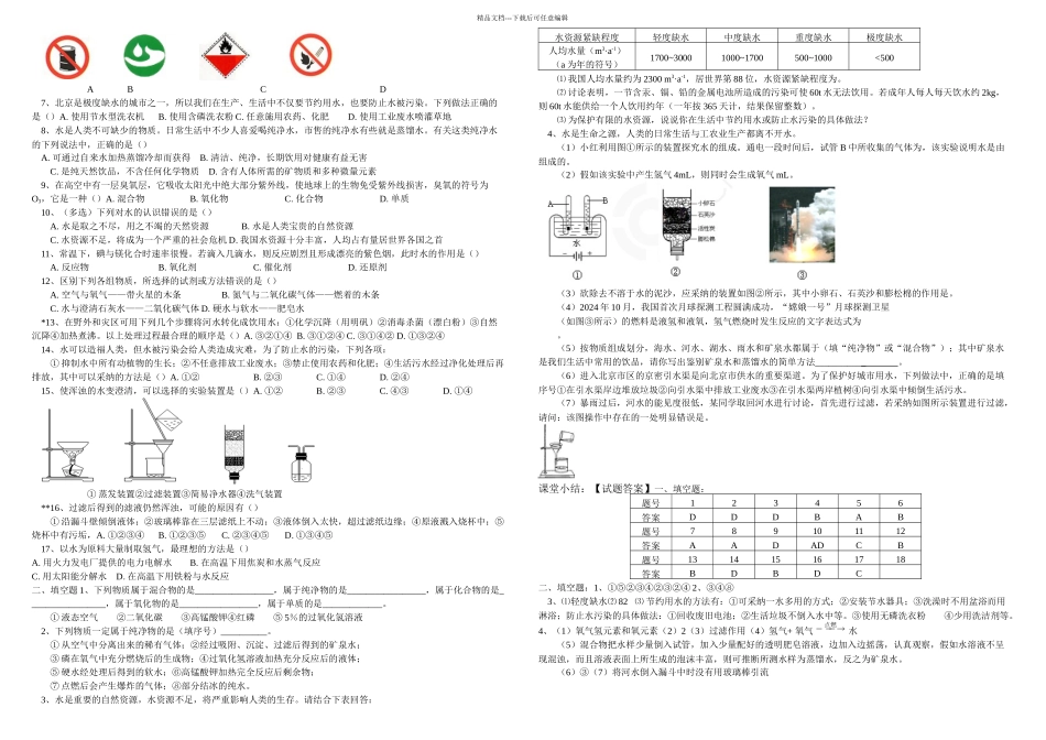 初三化学重点知识例题练习题水的组成_第3页